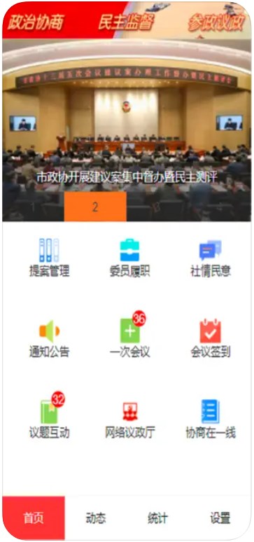 江汉政协app手机版下载v1.0