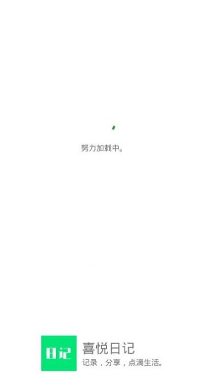 喜悦日记app官方版下载v10.0.1