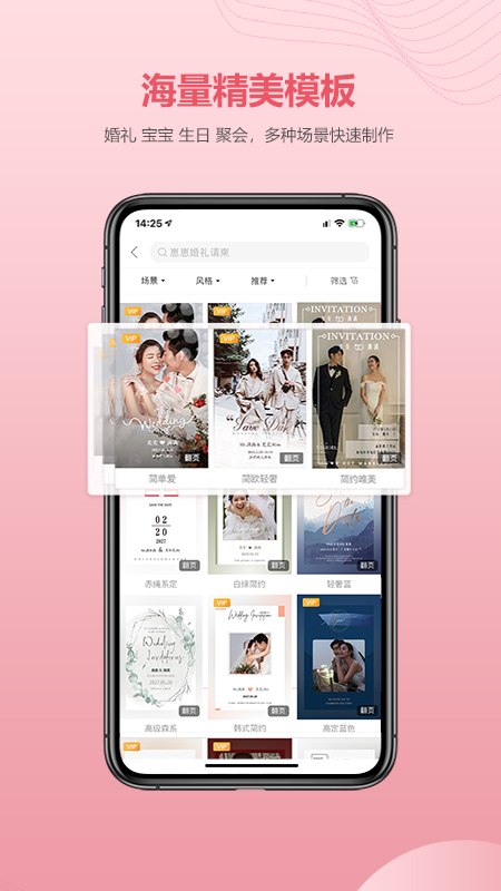 婚贝请柬会员app免费下载v3.7.0