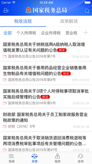 国家税务总局官网客户端appv1.3.5
