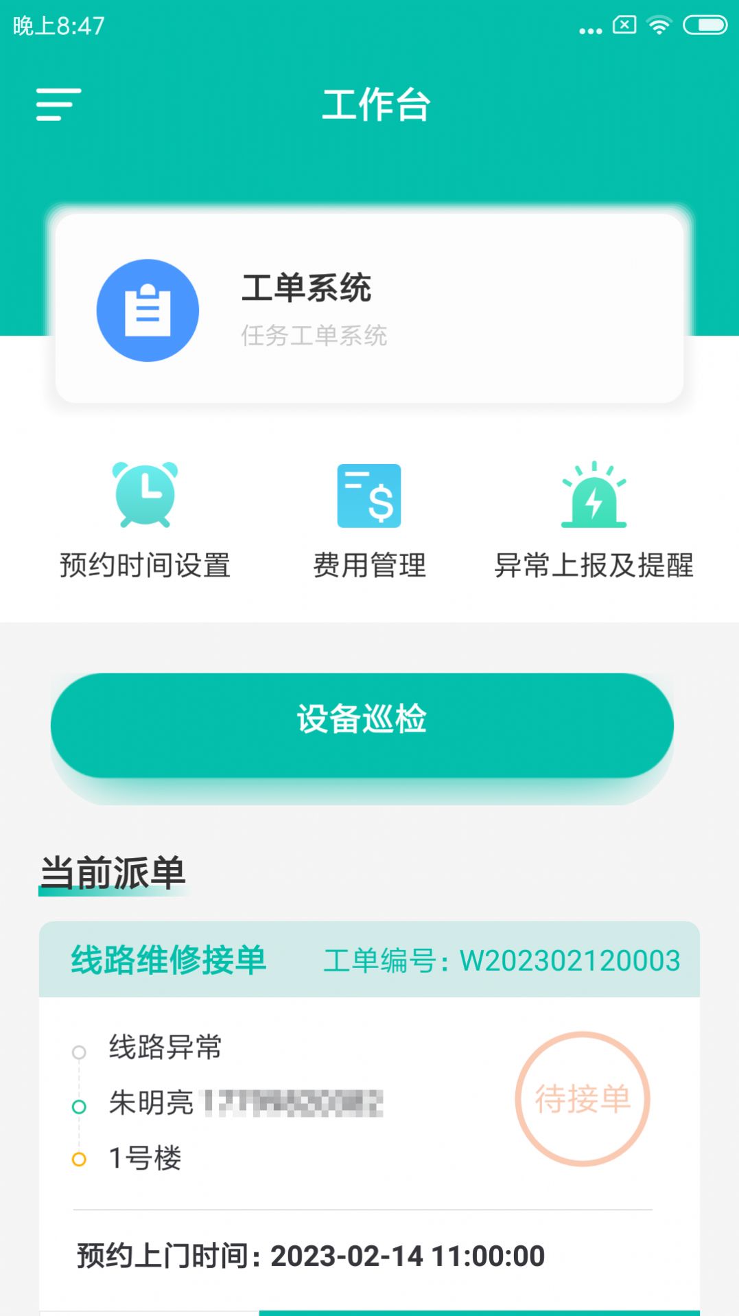 拓覃筑小修办公软件app下载v1.0.0