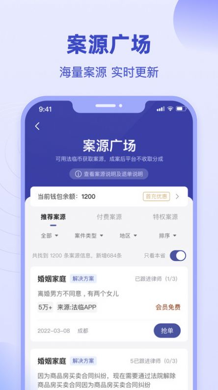 法临律师端app官方下载v2.1.8