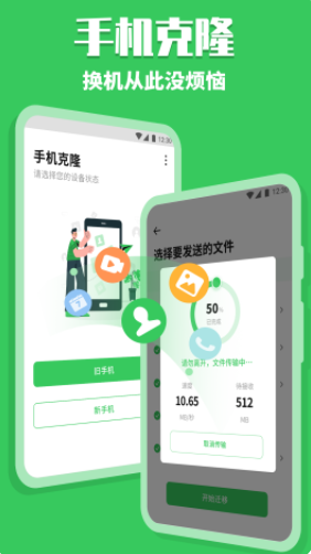 手机换机同步app软件下载图片1