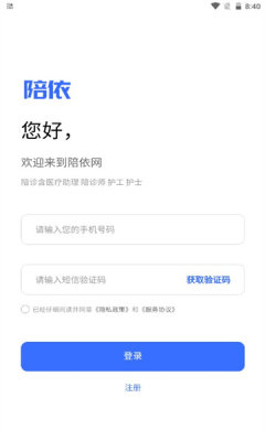 陪依网陪护端app手机版v1.0.1