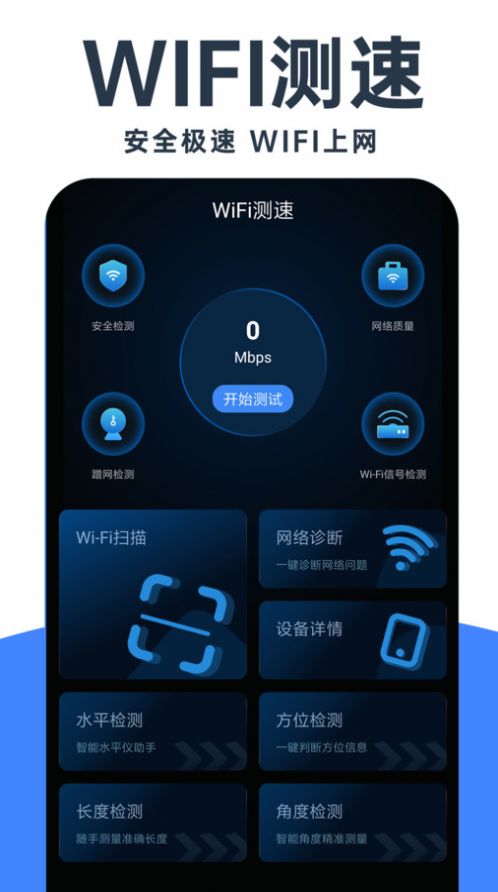 WiFi钥匙免费神器app极速版v1.0.2