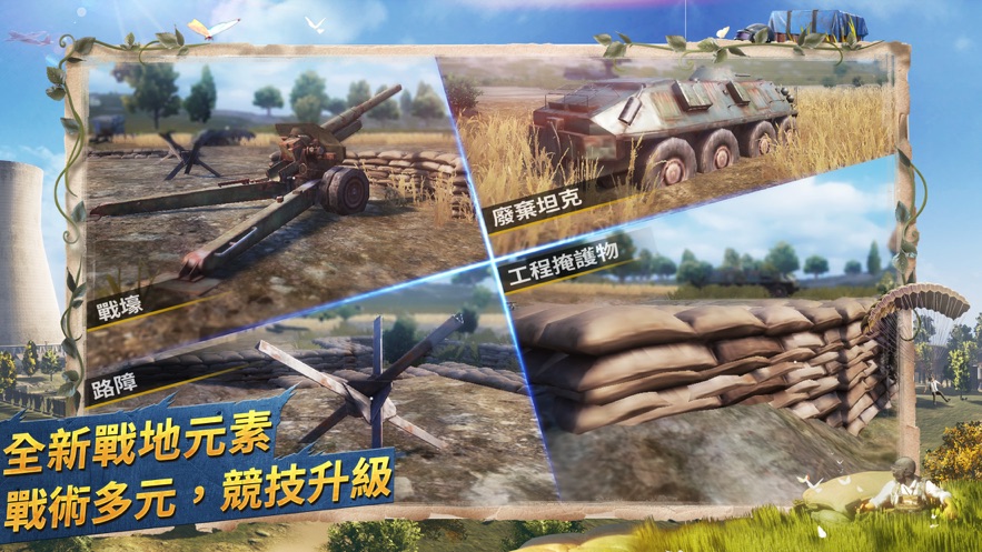 PUBG MOBILE NEW ERA国际服游戏下载图片1