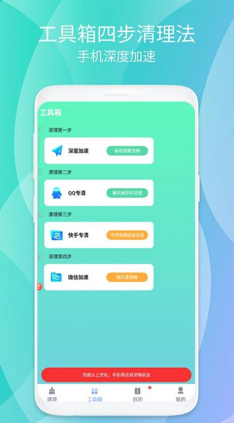 瞬时畅清安全卫士app官方版下载v1.0.1