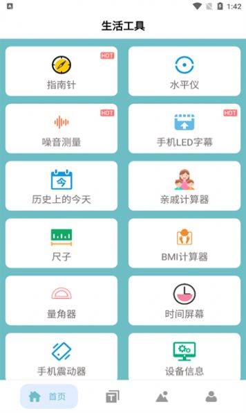 多功能百宝箱app最新版下载v1.1.1