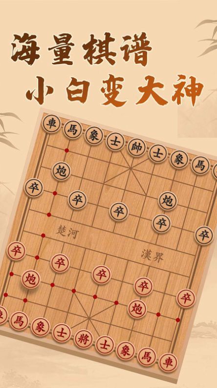 博雅象棋2024版官方最新版下载v1.0