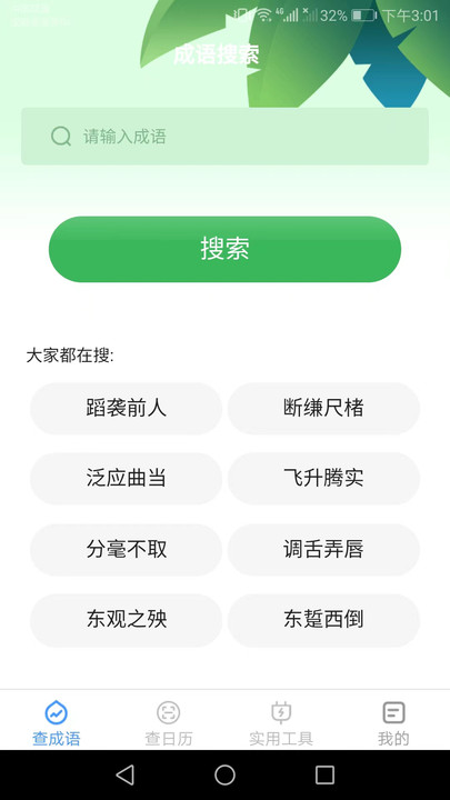 绿力手机宝软件下载安装v2.8.8