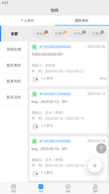 掌柜狮兄运营管理app下载v2.2.123