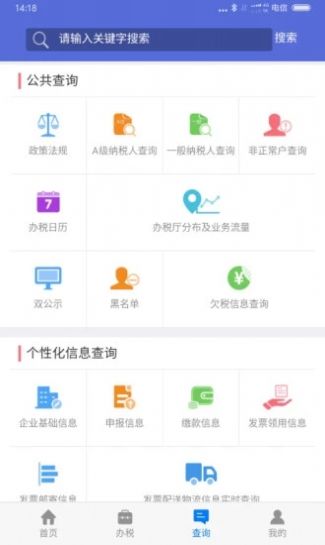 江苏税务社保缴纳微信小程序app下载v2.3