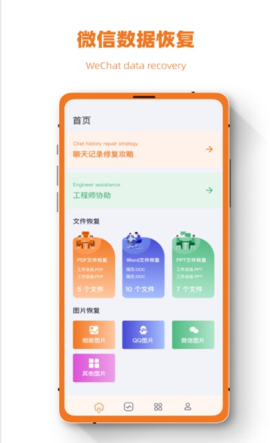 聊天记录误删恢复app官方下载v1.0