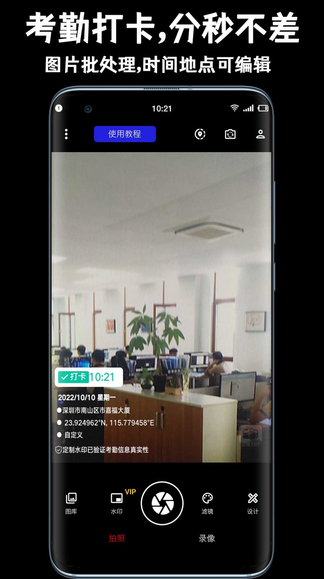 正点水印相机app官方下载v1.0.0