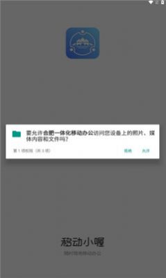 合肥一体化移动办公平台appv1.0