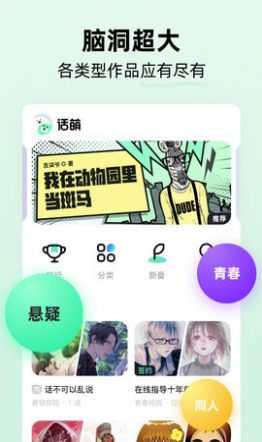 话萌小说官网appv1.6.0