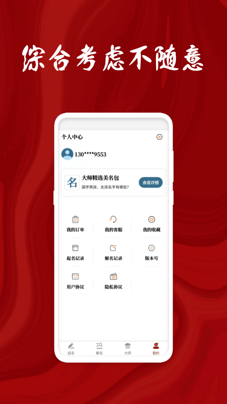 姓名打分app手机版下载v1.0