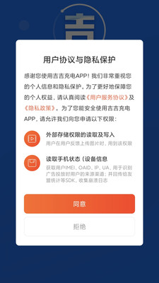 吉吉充电app手机版下载v1.0