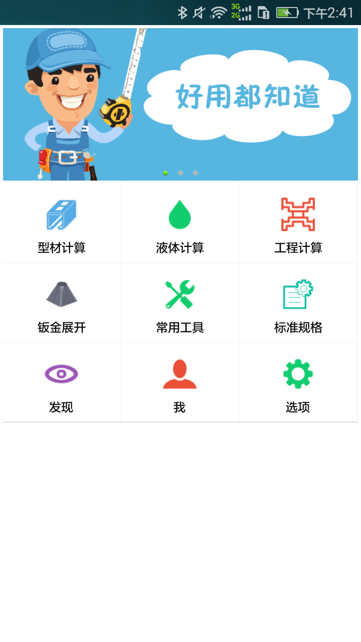 算料宝下载安卓版appv3.9.5