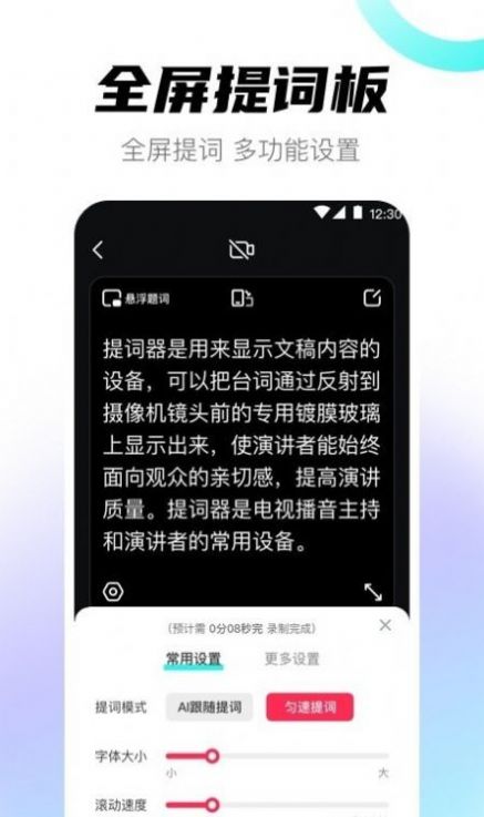 提词器专家app免费版下载v3.1.5