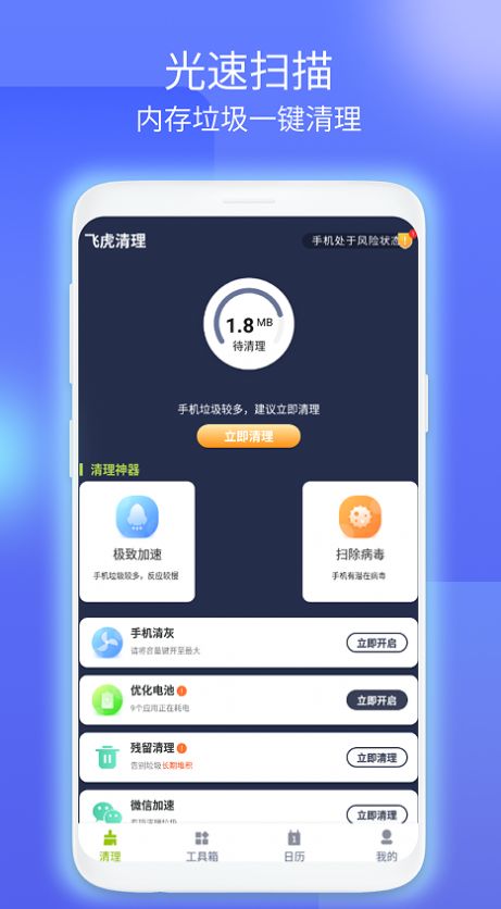 飞虎清理app软件下载v1.0.1