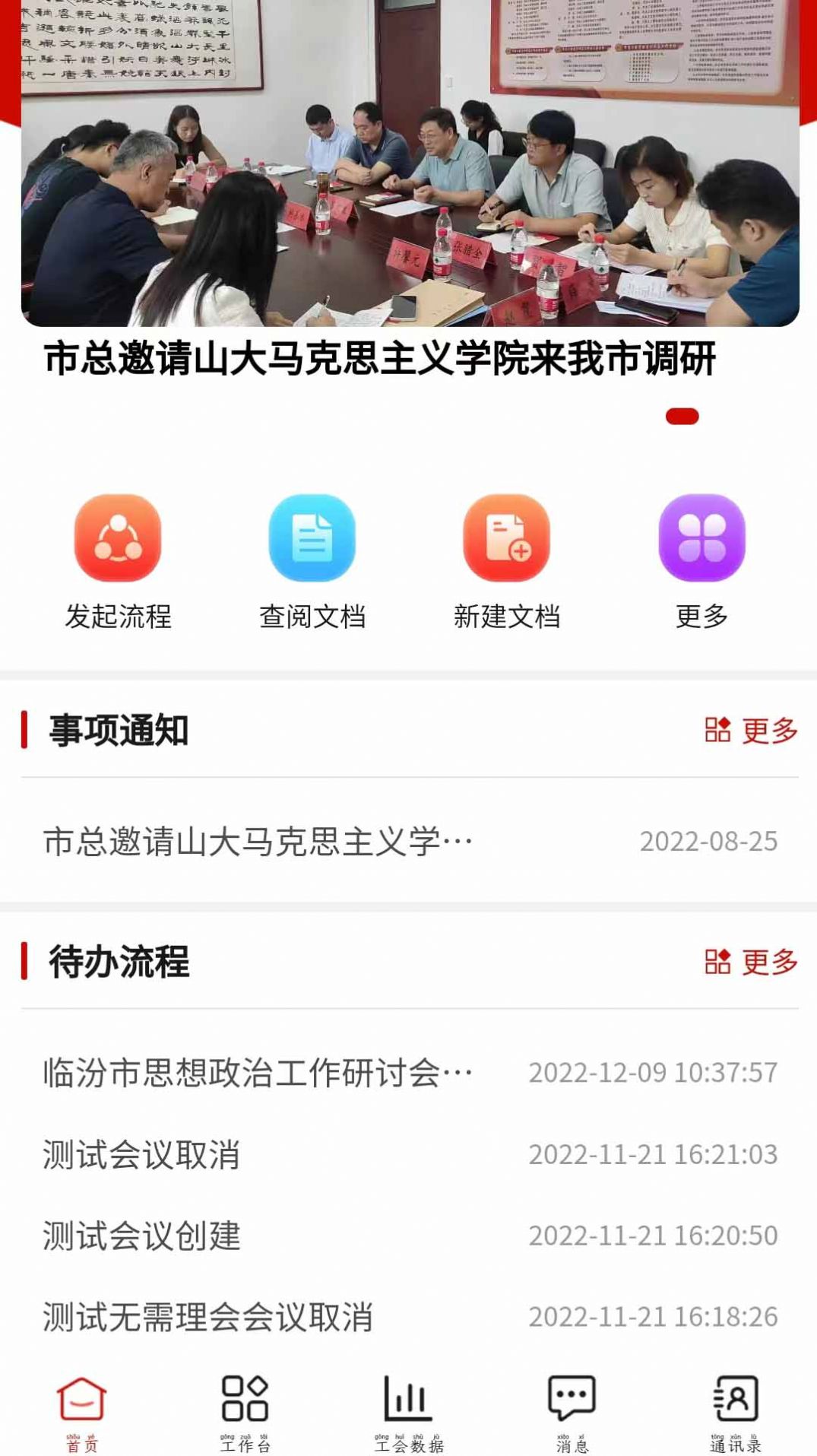 临工办公app官方下载v1.5.3