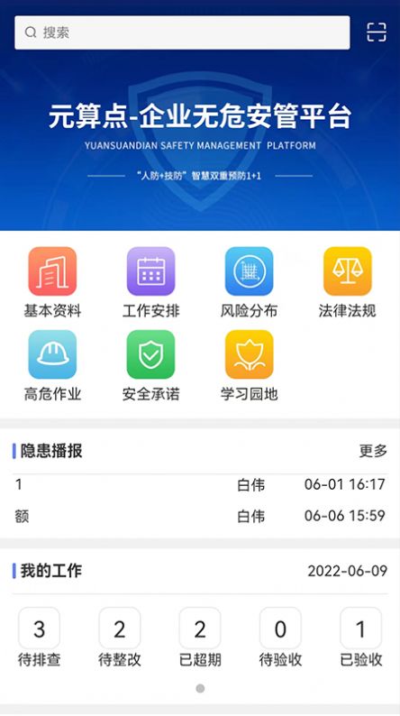 无危安管app手机版下载v1.0.1