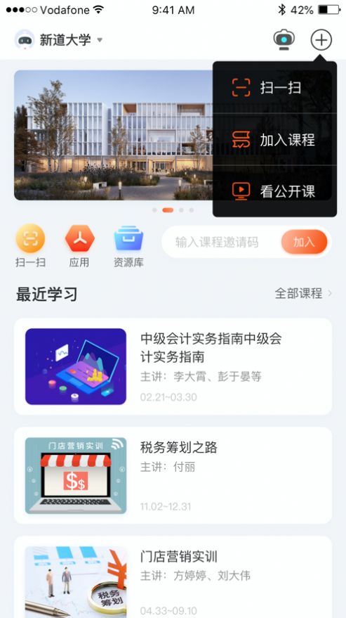 新道云课堂app最新版软件v1.0.7