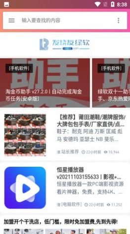 发烧友绿软软件视频app免费下载v3.0.0