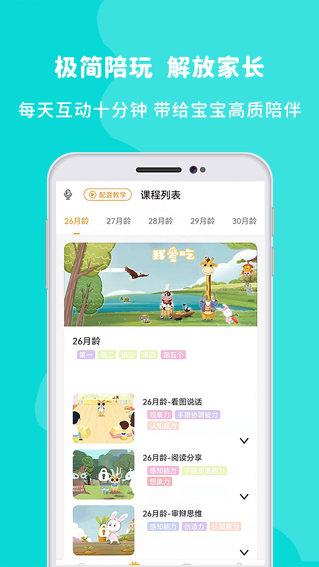 欧文时光app早教最新版v1.0