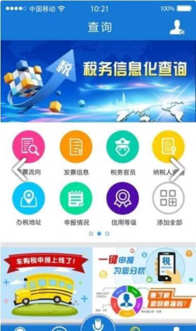 重庆税务医保缴费官方app下载安装v1.0.3