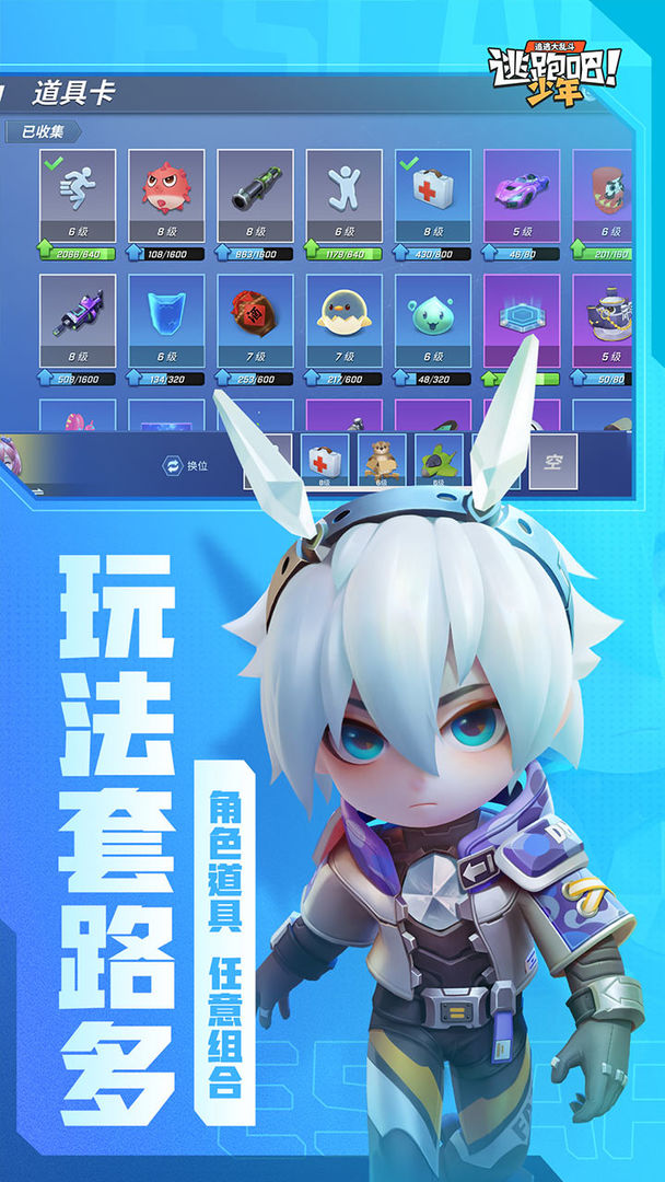 逃跑吧少年ss16龙之星乐园版本官方下载v8.25.0