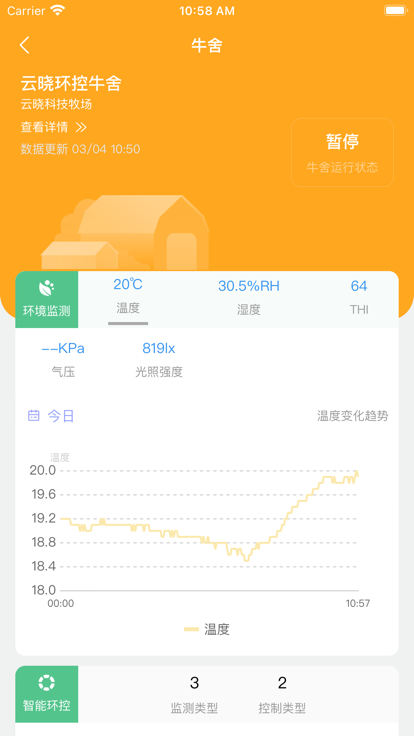 云晓智慧牧场app官方下载v1.2