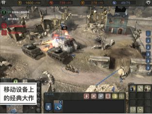 company of heroes安卓中文安卓版v1.1.1