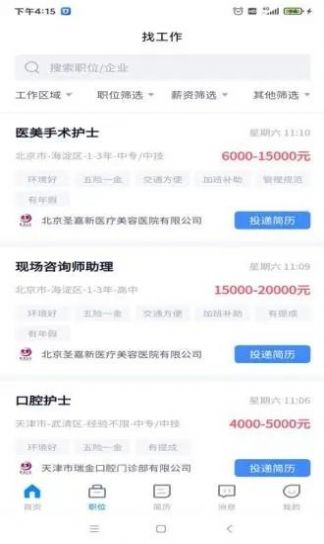 医美之恋人才网app手机版下载v1.0.0