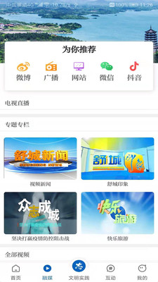 美丽舒城app最新版下载v1.1.2