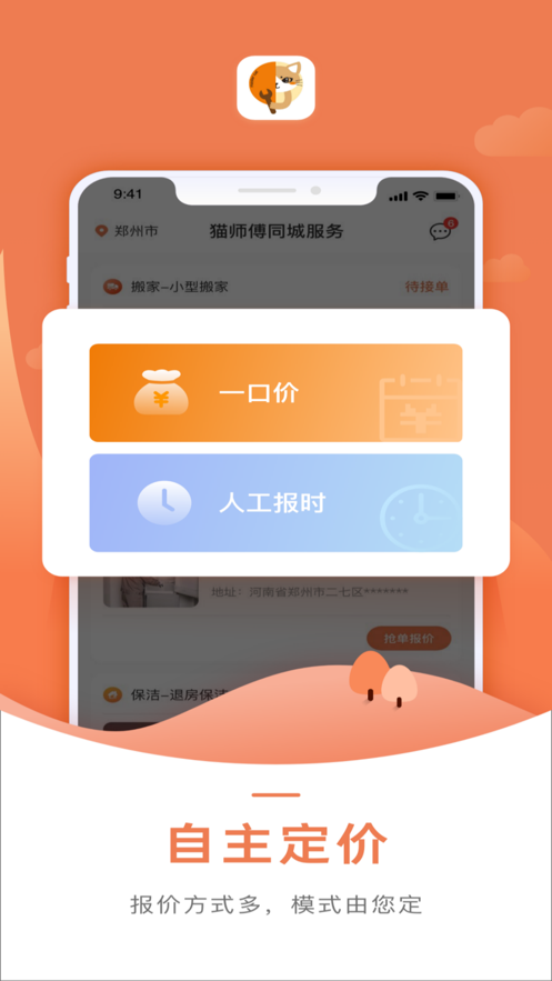 猫师傅接单app安卓版下载1.0.1