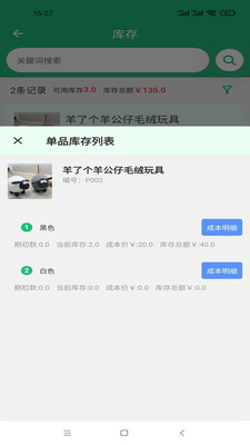 数呱呱进销存办公app官方下载v3.0.0