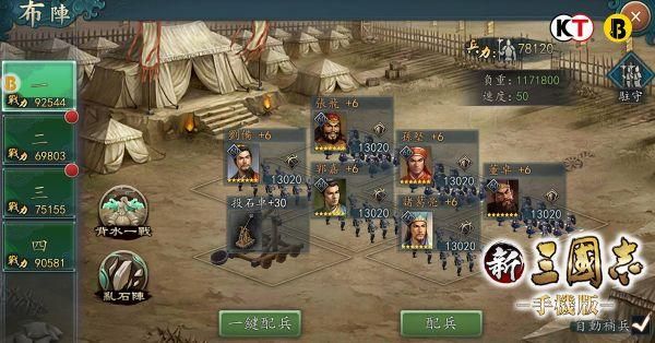 新三国志手机版国服官方正版v3.5.3