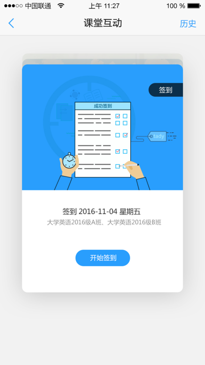 U校园学生版app安卓版下载v2.5.9.0