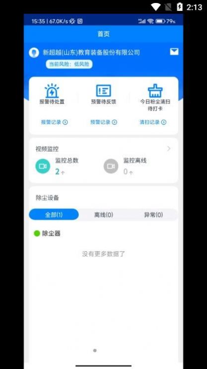 涉尘企业安全生产app下载v1.0.17