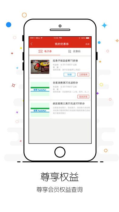 集享联盟官网版app下载v8.1.5