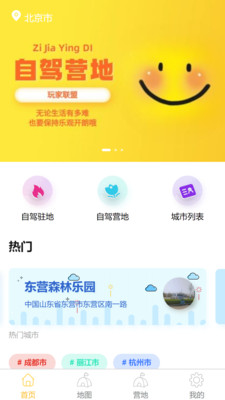 玩家联盟露营平台app下载v1.0.0