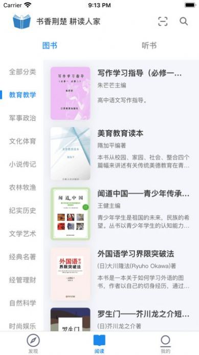 书香荆楚app下载安装全民阅读网v2.2.1