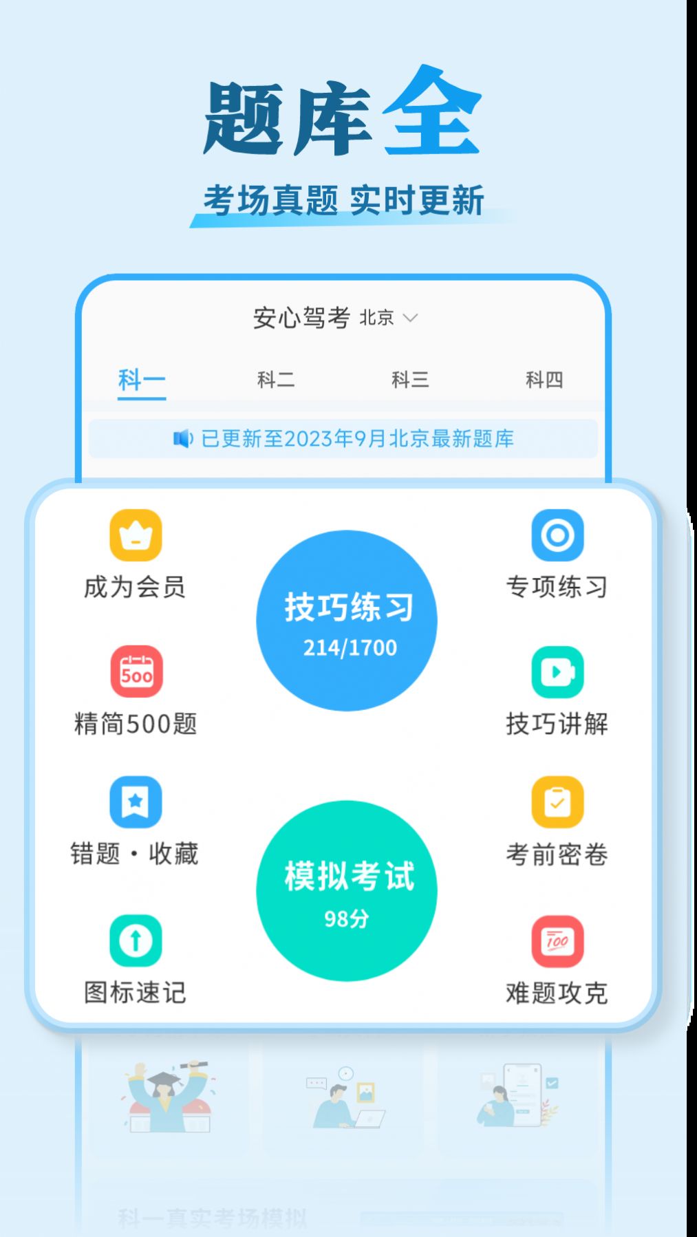 安心驾考软件免费版下载v1.0.0