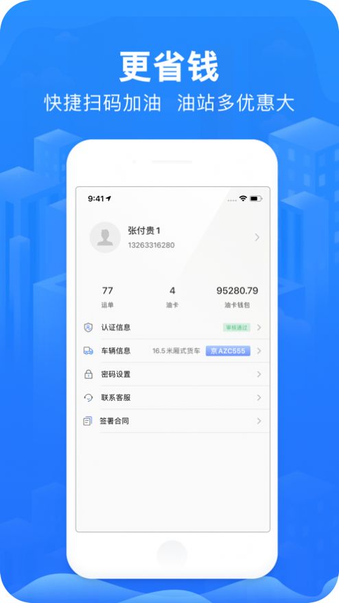 智猪司机app官方版下载v5.5.2