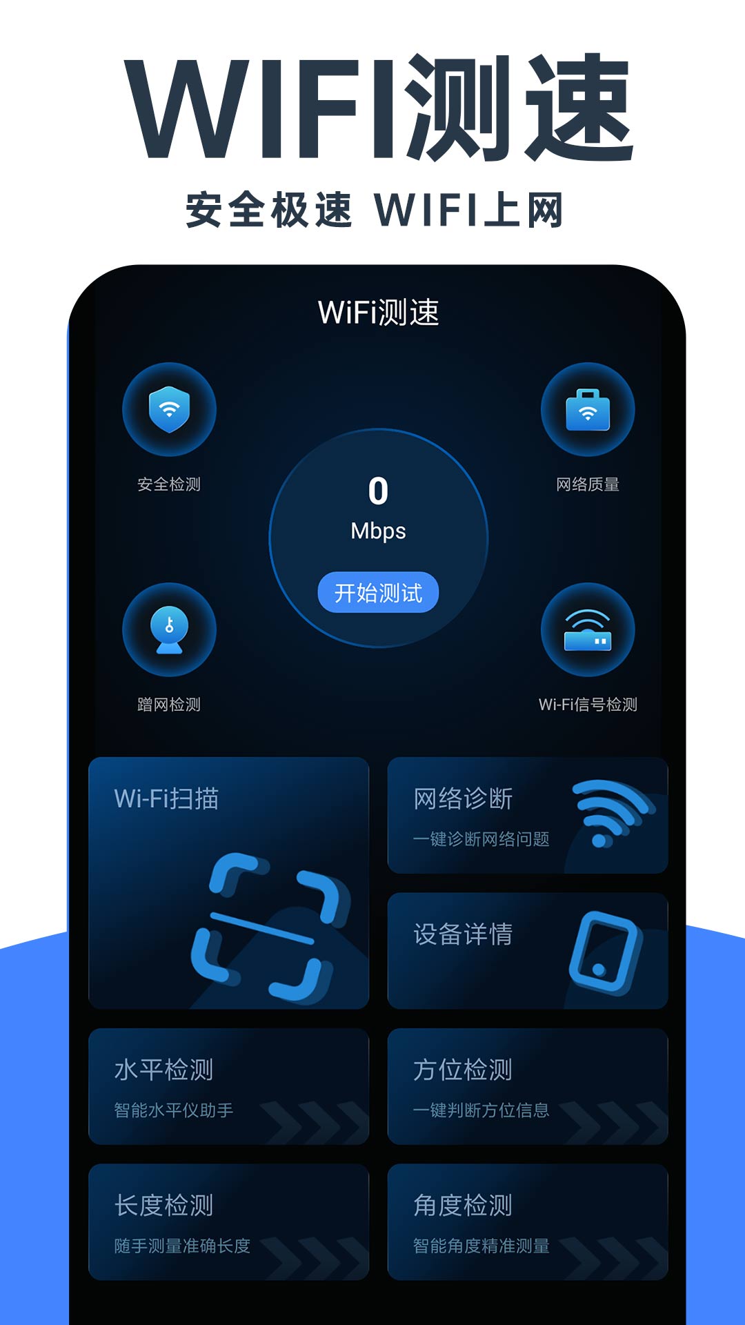 WiFi钥匙畅连免费手机版下载v1.0.2