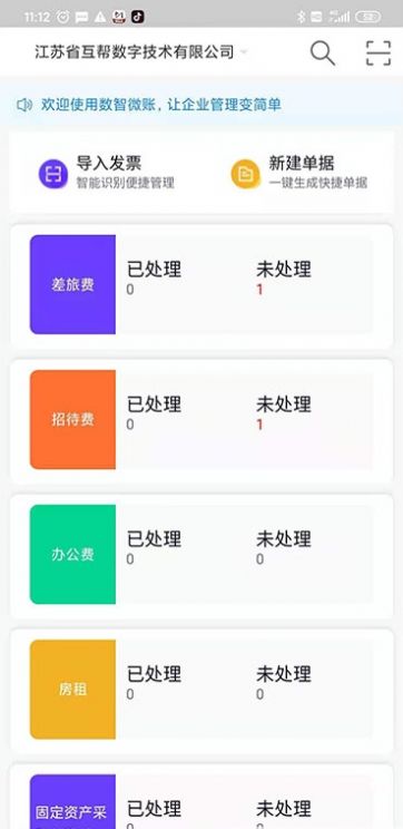 数智易帐app手机版下载v1.1