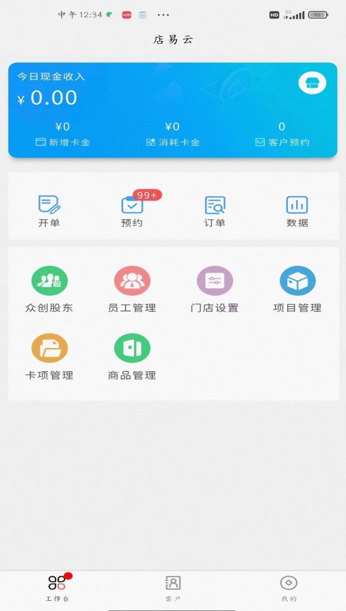 店易云店铺管理appv3.1.2