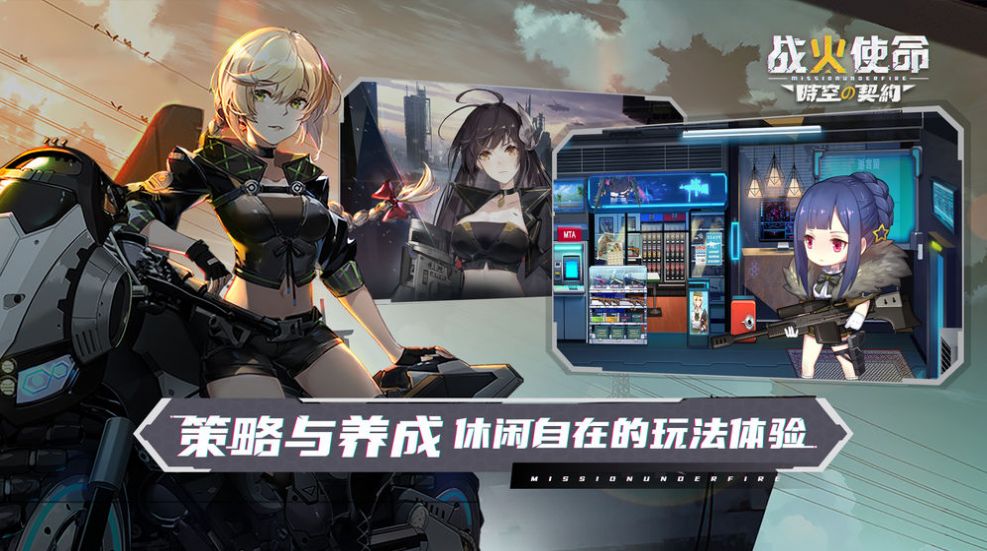 战火使命时空契约手游官网测试服v1.07